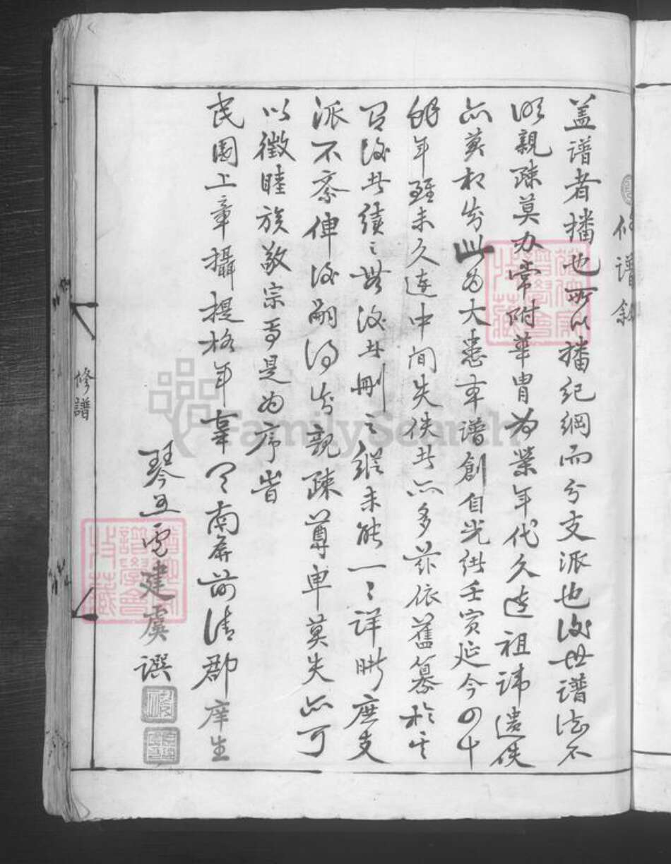 湖南省长沙市杨氏族谱-杨氏宗谱 [不分卷].pdf电子版预览图5