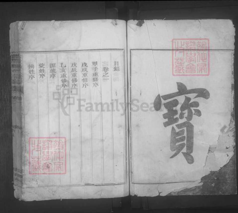 浙江省衢州常山县杨氏族谱-宏农杨氏宗谱 [4卷].pdf电子版预览图3