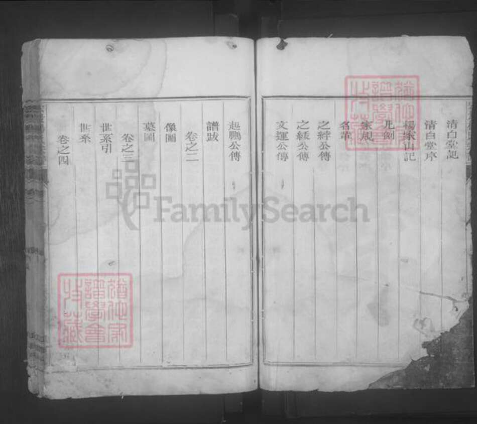 浙江省衢州常山县杨氏族谱-宏农杨氏宗谱 [4卷].pdf电子版预览图4