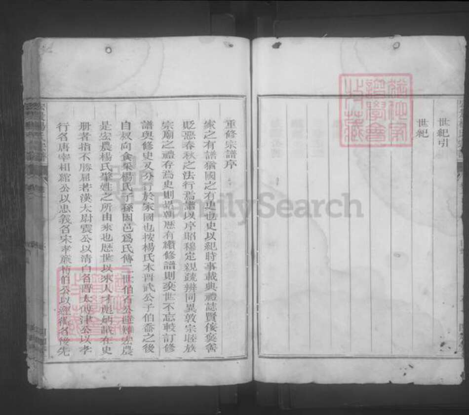 浙江省衢州常山县杨氏族谱-宏农杨氏宗谱 [4卷].pdf电子版预览图5