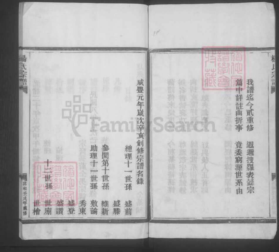 浙江省温州市平阳县杨氏族谱-杨氏宗谱 [不分卷].pdf电子版预览图3