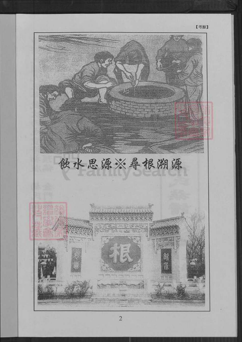 福建省泉州市金门县金宁杨氏弘农堂族谱-金门县湖峰杨氏族谱.pdf电子版预览图1