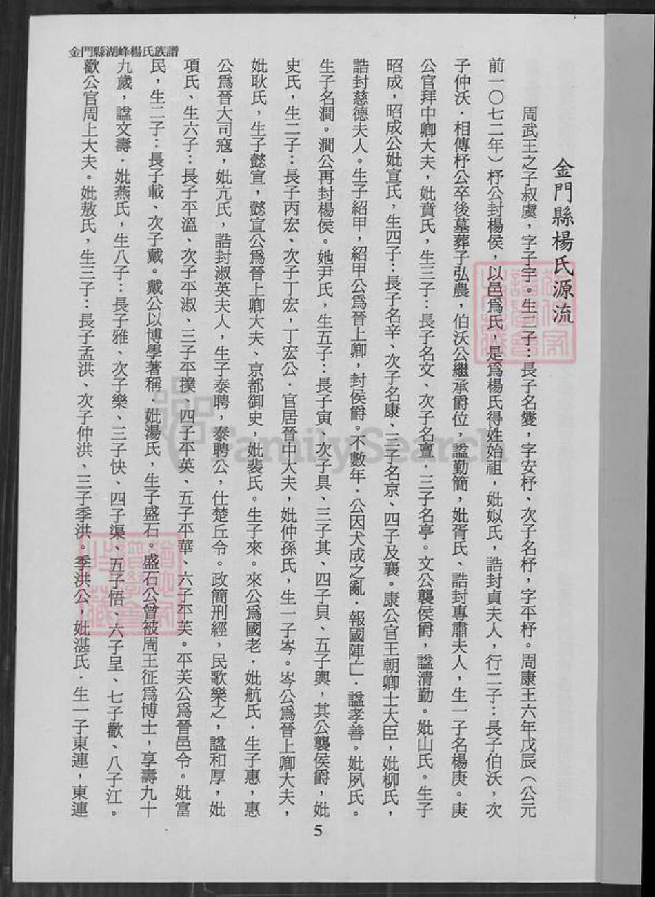 福建省泉州市金门县金宁杨氏弘农堂族谱-金门县湖峰杨氏族谱.pdf电子版预览图4