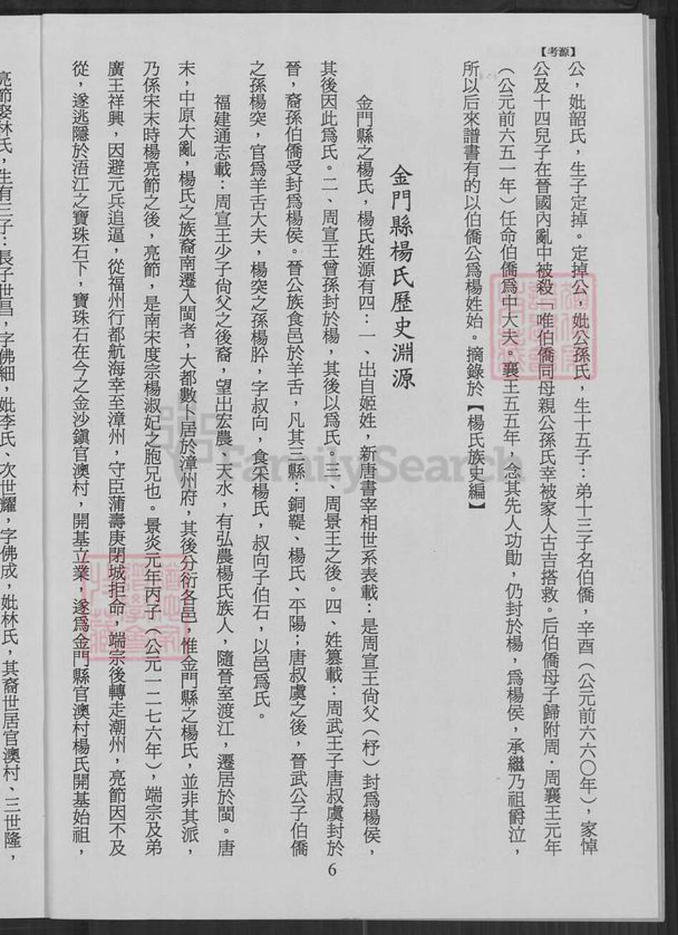 福建省泉州市金门县金宁杨氏弘农堂族谱-金门县湖峰杨氏族谱.pdf电子版预览图5