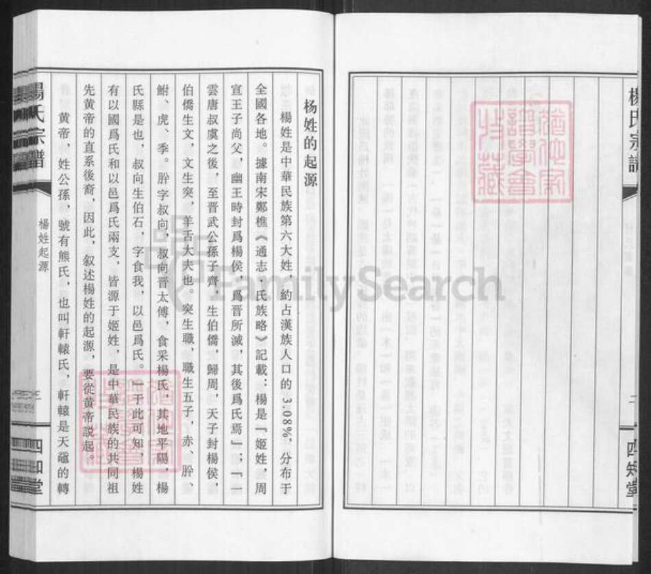 江苏省盐城市阜宁县杨氏四知堂族谱-杨氏宗谱.pdf电子版预览图5