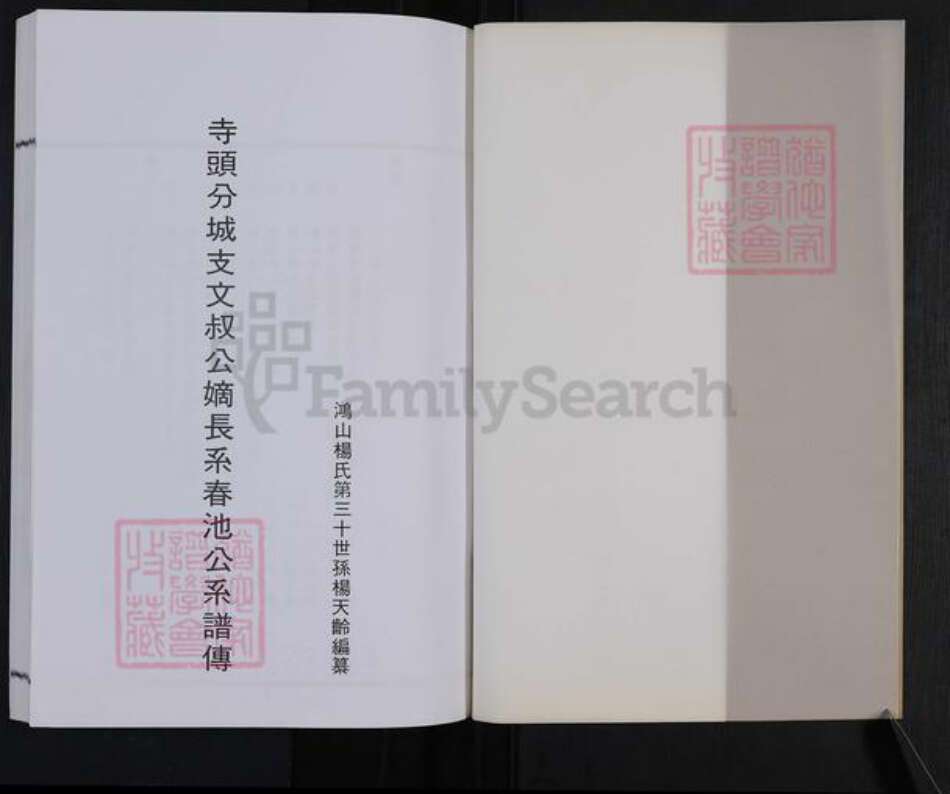 江苏省无锡市梁溪区杨氏崇兰堂族谱-鸿山杨氏宗谱.pdf电子版预览图1