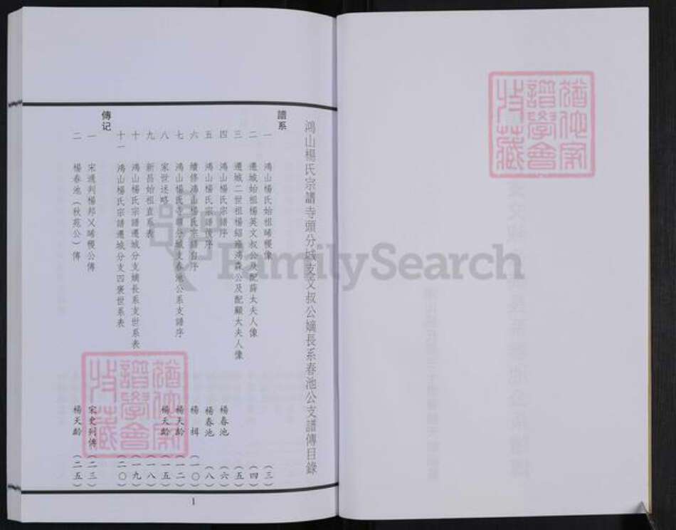 江苏省无锡市梁溪区杨氏崇兰堂族谱-鸿山杨氏宗谱.pdf电子版预览图2