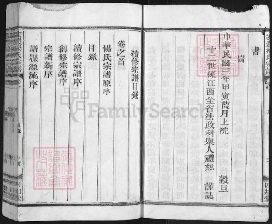 江西省上饶市广丰区横山镇杨氏四知堂族谱-杨氏宗谱.pdf电子版预览图3