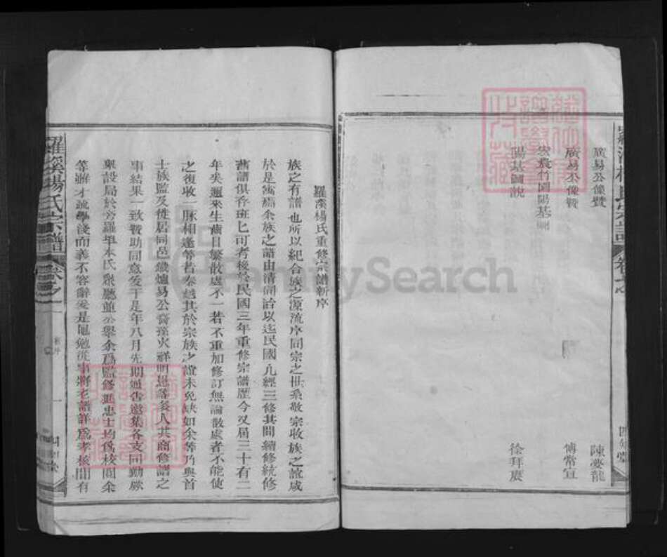 江西省上饶市铅山县鹅湖镇杨氏四知堂族谱-罗溪杨氏宗谱.pdf电子版预览图5