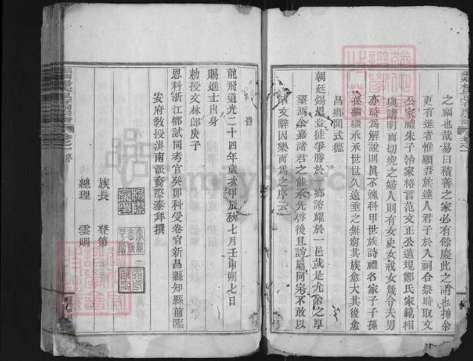 浙江省绍兴新昌县杨氏族谱-彩烟杨氏思存祠宗谱.pdf电子版预览图3