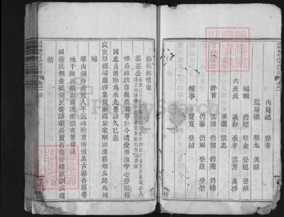 浙江省绍兴新昌县杨氏族谱-彩烟杨氏思存祠宗谱.pdf电子版预览图4