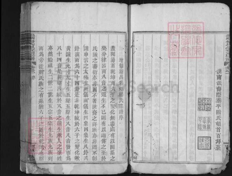 浙江省绍兴新昌县杨氏族谱-彩烟杨氏思存祠宗谱.pdf电子版预览图5