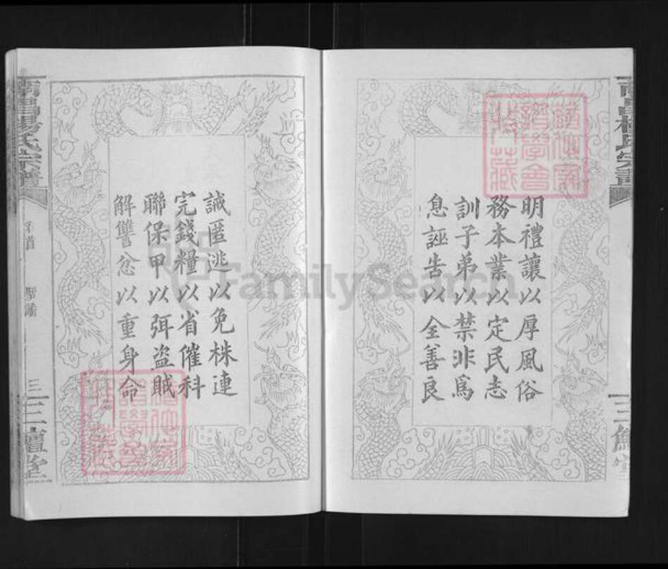 湖北省天门市竟陵街道杨氏三鳣堂族谱-杨氏宗谱.pdf电子版预览图3