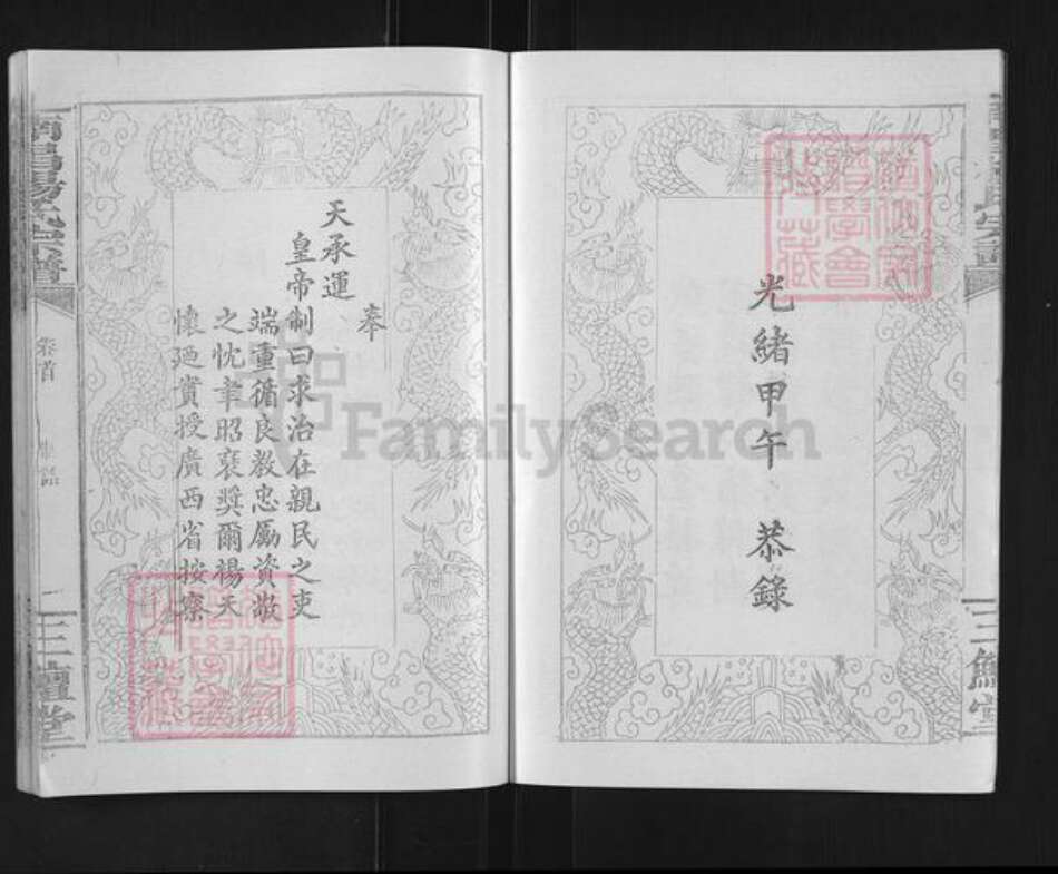 湖北省天门市竟陵街道杨氏三鳣堂族谱-杨氏宗谱.pdf电子版预览图4