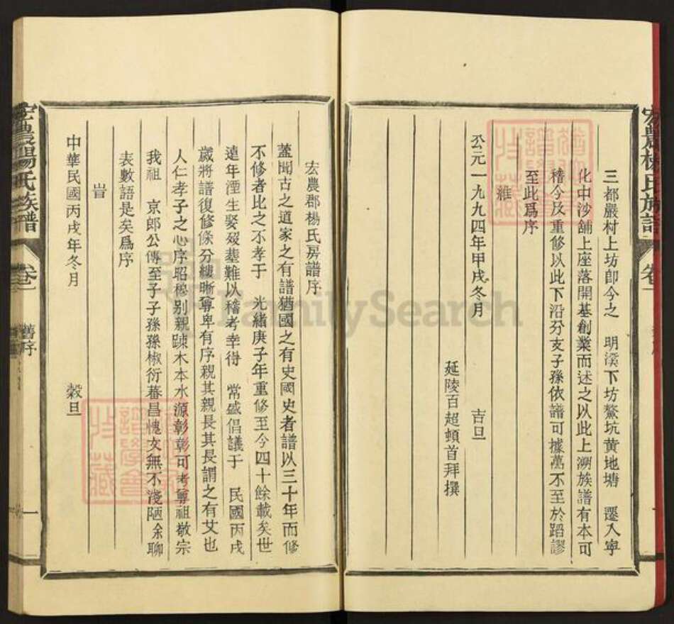 福建省三明市宁化县中沙乡杨氏族谱-宏农杨氏族谱.pdf电子版预览图2