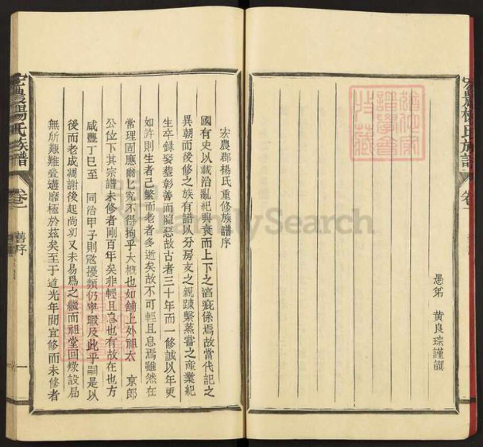 福建省三明市宁化县中沙乡杨氏族谱-宏农杨氏族谱.pdf电子版预览图3