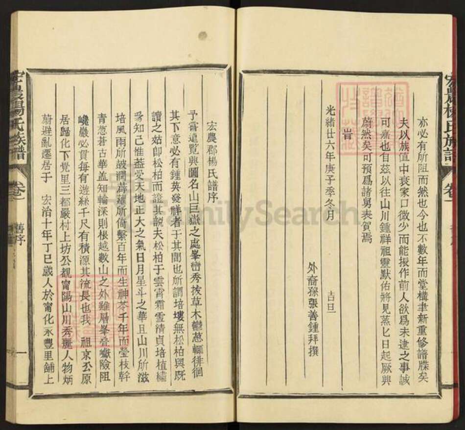 福建省三明市宁化县中沙乡杨氏族谱-宏农杨氏族谱.pdf电子版预览图4