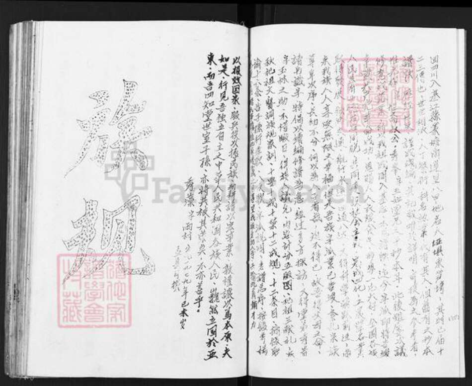 重庆市綦江区杨氏四知堂族谱-杨氏谱帙续编汇集.pdf电子版预览图5