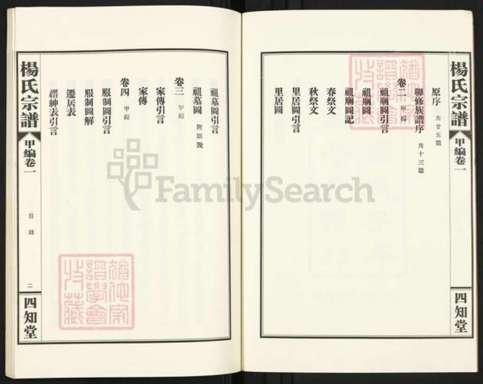 湖北省武汉市蔡甸区杨氏四知堂族谱-杨氏宗谱.pdf电子版预览图3