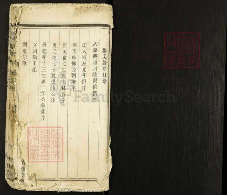 江苏省扬州市高邮市杨氏四知堂族谱-杨氏宗谱.pdf电子版缩略图