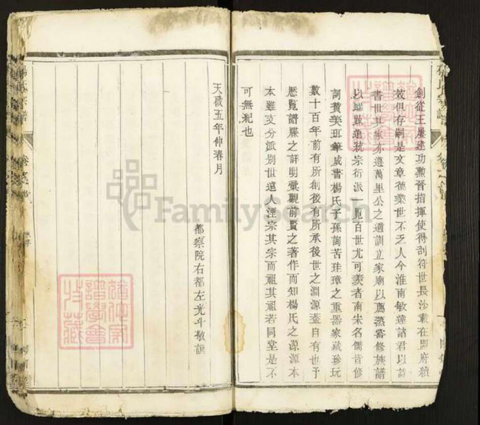 江苏省扬州市高邮市杨氏四知堂族谱-杨氏宗谱.pdf电子版预览图4