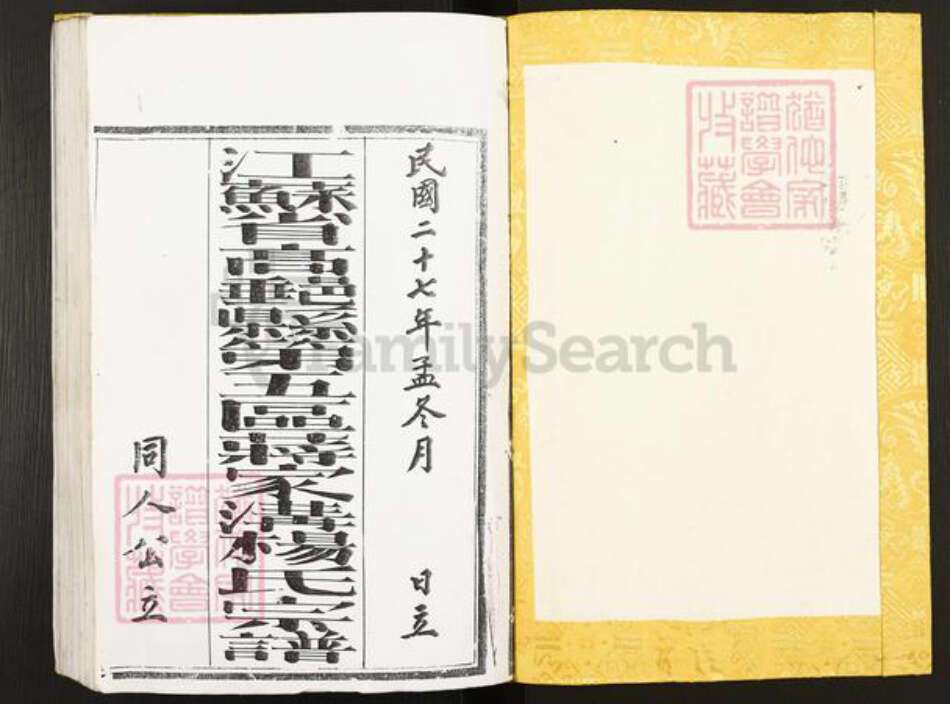 江苏省扬州市高邮市杨氏四知堂族谱-江苏省高邮县第五区蒋家沟杨氏宗谱.pdf电子版预览图1