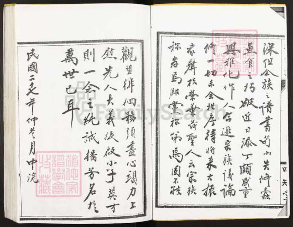 江苏省扬州市高邮市杨氏四知堂族谱-江苏省高邮县第五区蒋家沟杨氏宗谱.pdf电子版预览图3