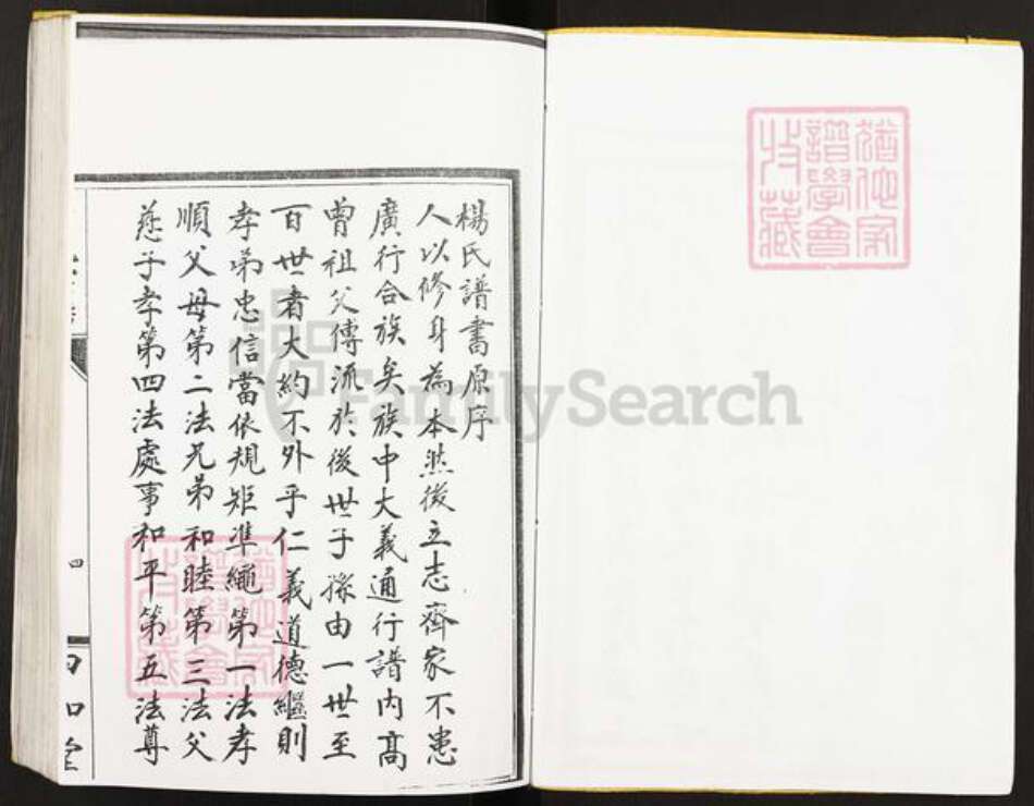 江苏省扬州市高邮市杨氏四知堂族谱-江苏省高邮县第五区蒋家沟杨氏宗谱.pdf电子版预览图4