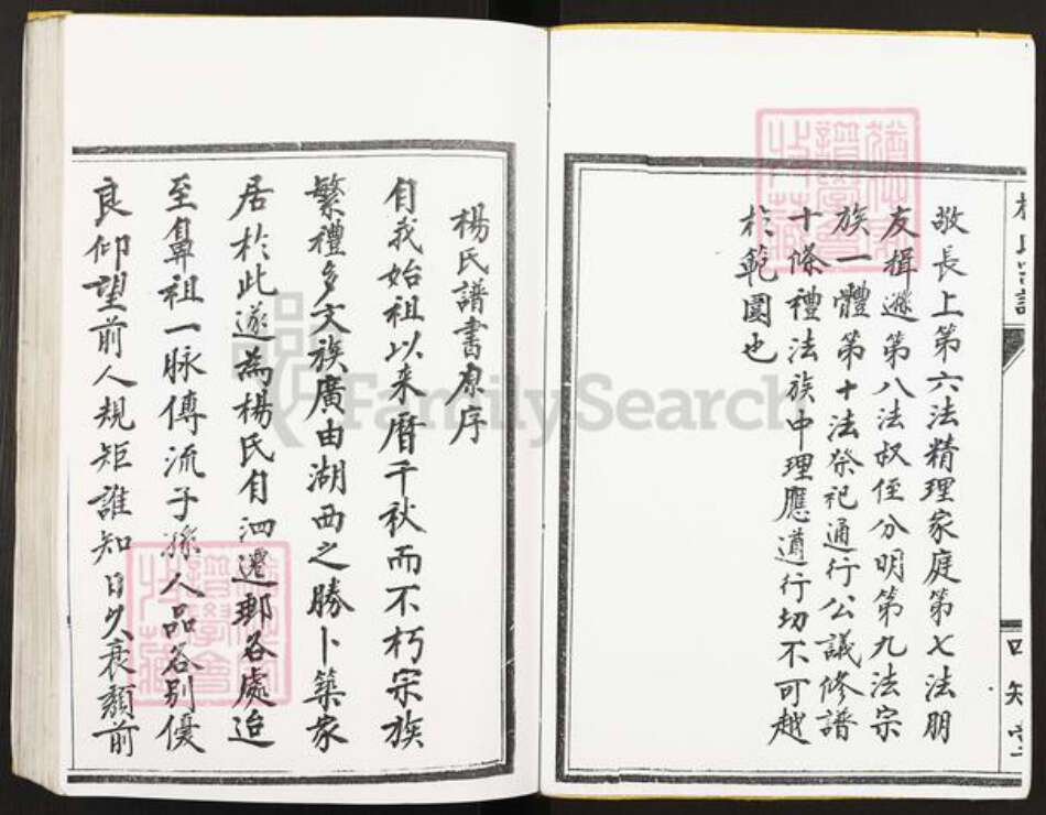 江苏省扬州市高邮市杨氏四知堂族谱-江苏省高邮县第五区蒋家沟杨氏宗谱.pdf电子版预览图5