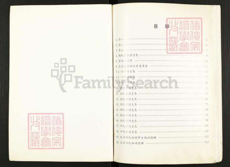 河南省南阳市邓州市罗庄镇杨氏族谱-杨珍宗族世系家牒.pdf电子版预览图1