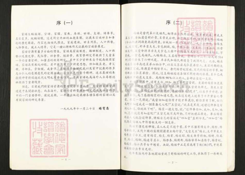 河南省南阳市邓州市罗庄镇杨氏族谱-杨珍宗族世系家牒.pdf电子版预览图2