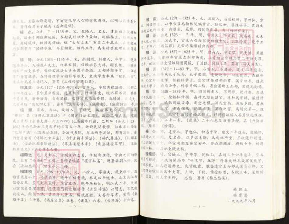 河南省南阳市邓州市罗庄镇杨氏族谱-杨珍宗族世系家牒.pdf电子版预览图4