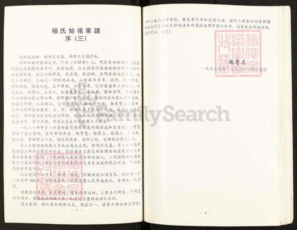 河南省南阳市邓州市罗庄镇杨氏族谱-杨珍宗族世系家牒.pdf电子版预览图5