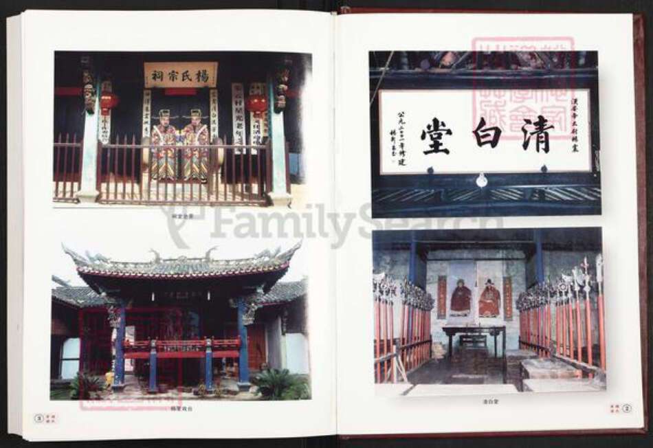 浙江省金华市浦江县杨氏清白堂族谱-人峰杨氏宗谱.pdf电子版预览图2