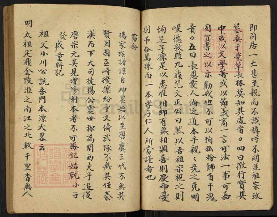 江苏省扬州市高邮市界首镇杨氏四知堂族谱-杨氏宗谱.pdf电子版预览图5