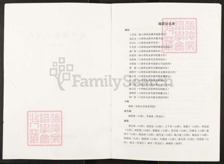 山西省运城市永济市杨氏族谱-河中饧杨氏文化.pdf电子版预览图3