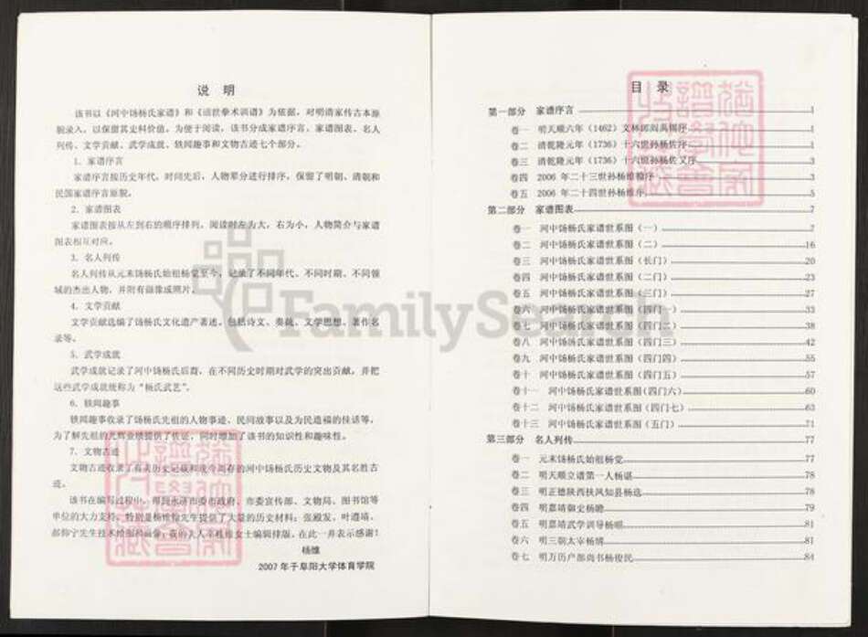 山西省运城市永济市杨氏族谱-河中饧杨氏文化.pdf电子版预览图4