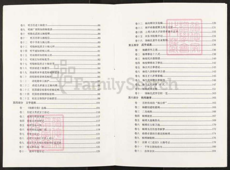 山西省运城市永济市杨氏族谱-河中饧杨氏文化.pdf电子版预览图5