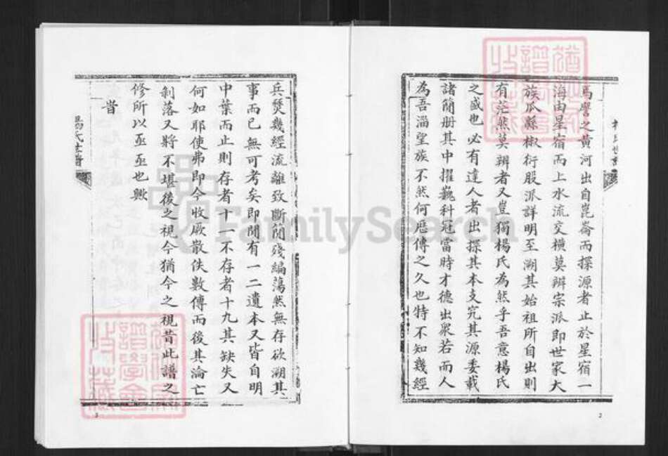 山东省淄博市淄川区杨氏族谱-杨氏世谱.pdf电子版预览图2