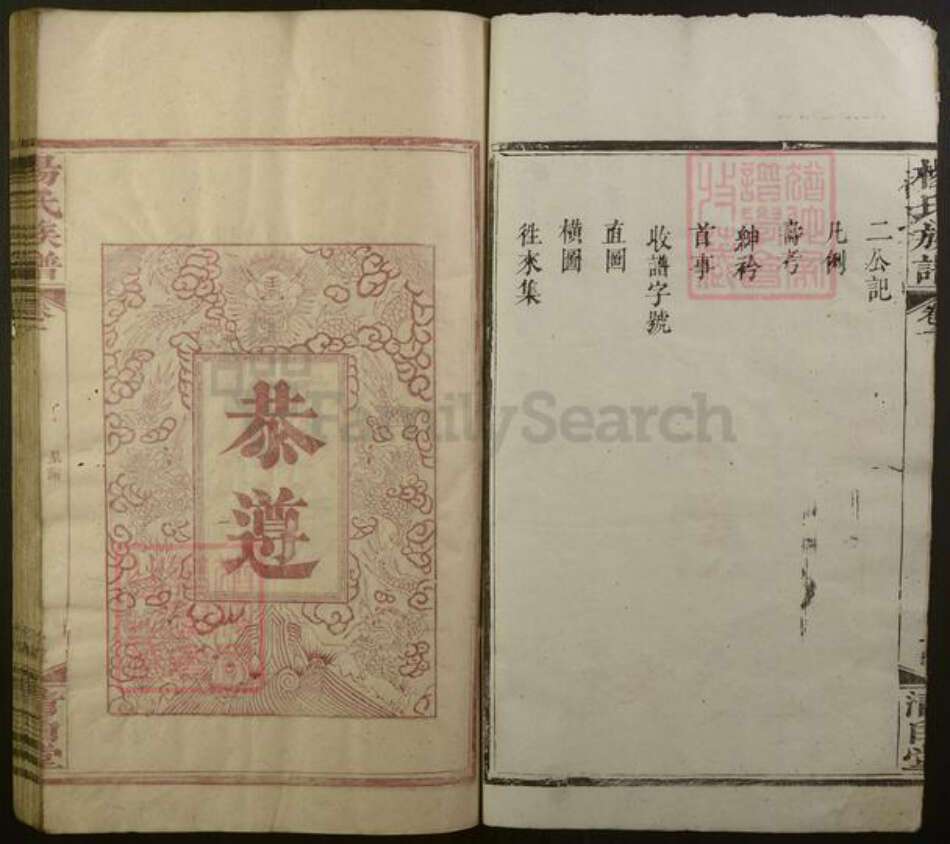 湖南省怀化市会同县杨氏族谱-杨氏族谱.pdf电子版预览图2