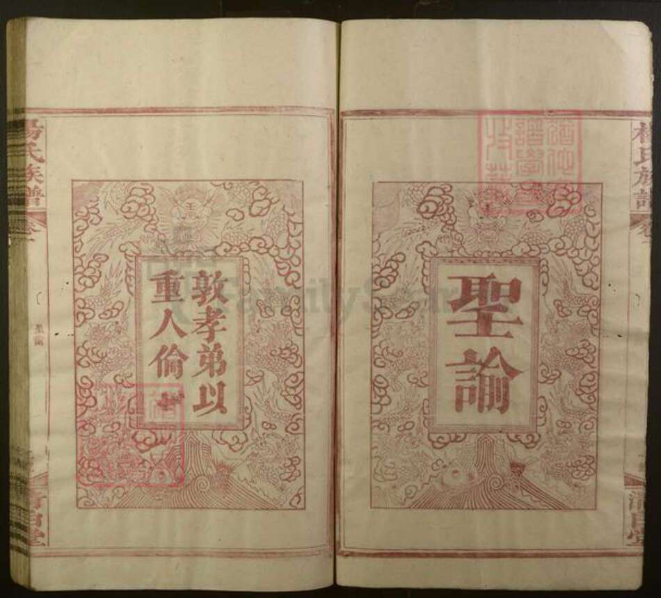 湖南省怀化市会同县杨氏族谱-杨氏族谱.pdf电子版预览图3