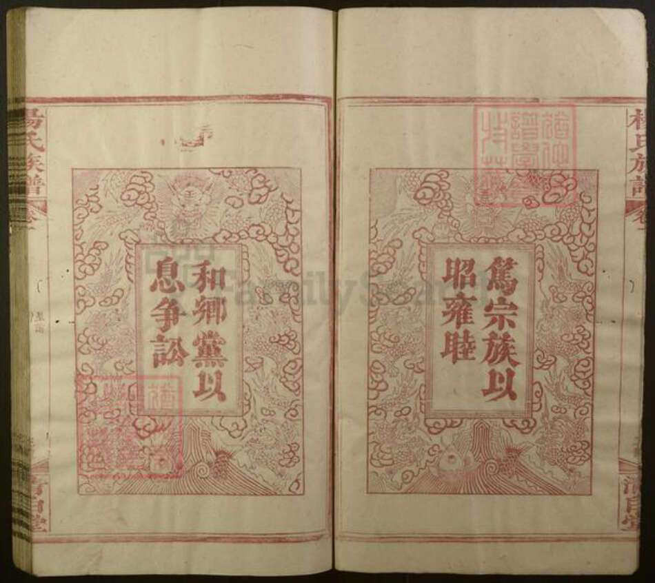 湖南省怀化市会同县杨氏族谱-杨氏族谱.pdf电子版预览图4