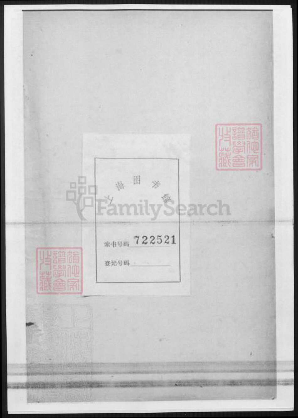 辽宁省辽阳市杨氏族谱-[杨氏]来室家乘.pdf电子版预览图3