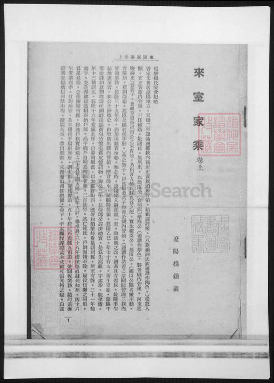 辽宁省辽阳市杨氏族谱-[杨氏]来室家乘.pdf电子版预览图4