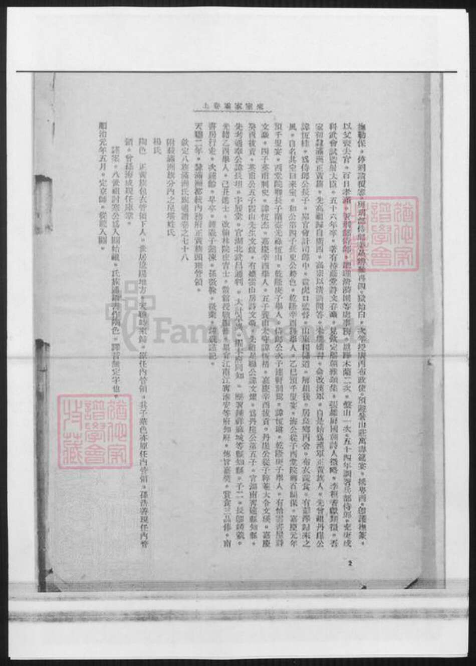 辽宁省辽阳市杨氏族谱-[杨氏]来室家乘.pdf电子版预览图5