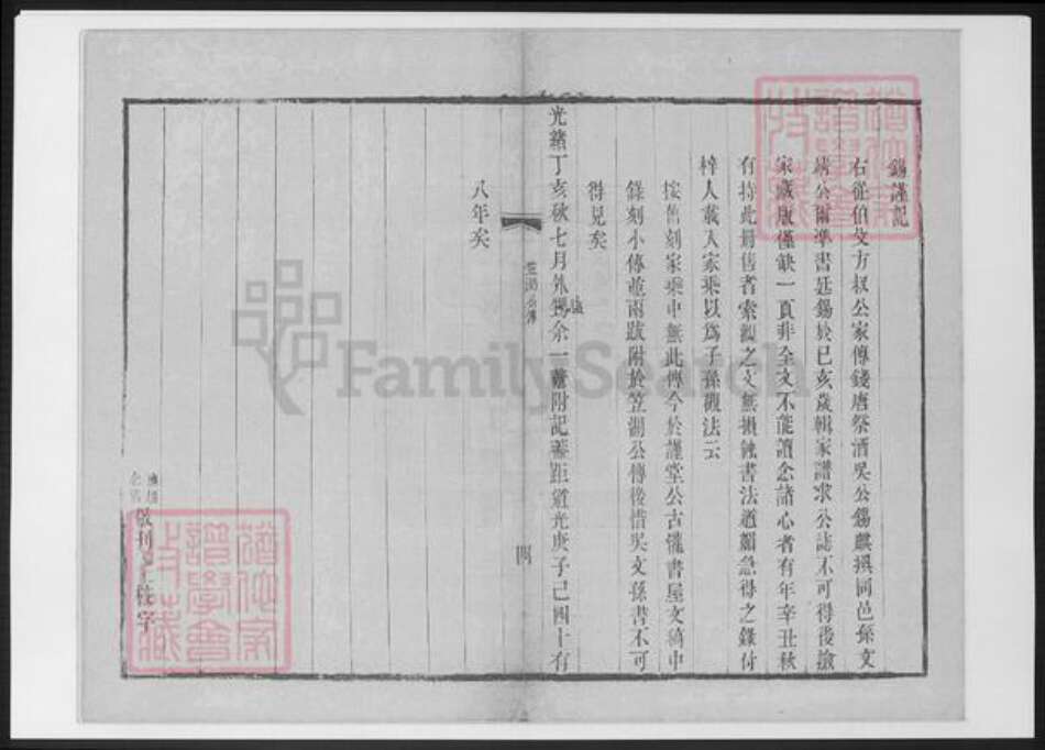 江苏省无锡市杨氏族谱-江苏无锡杨氏家谱.pdf电子版预览图4