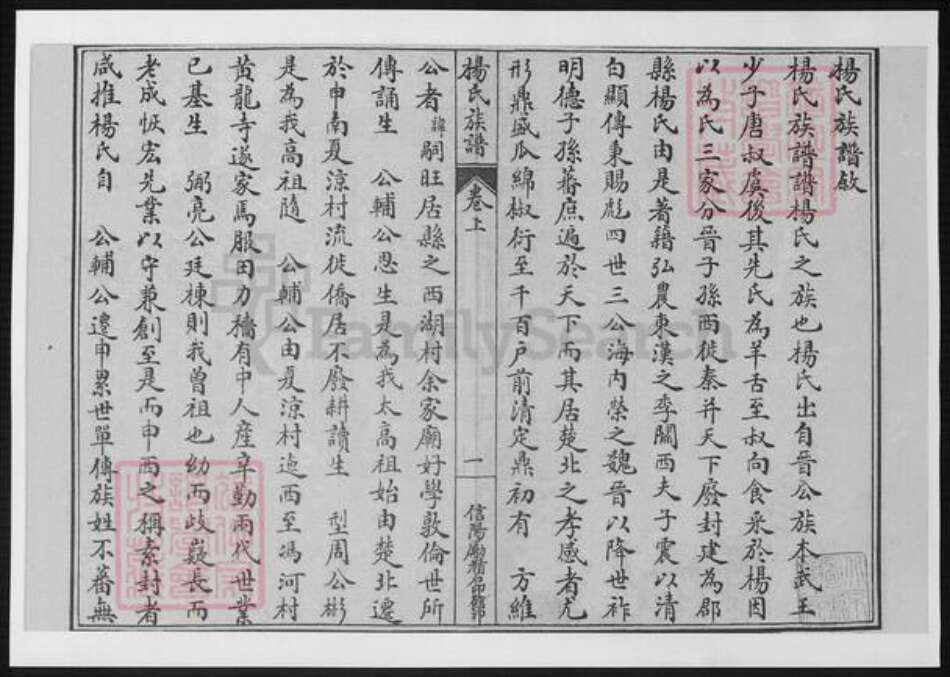 河南省信阳市杨氏族谱-杨氏族谱.pdf电子版预览图3