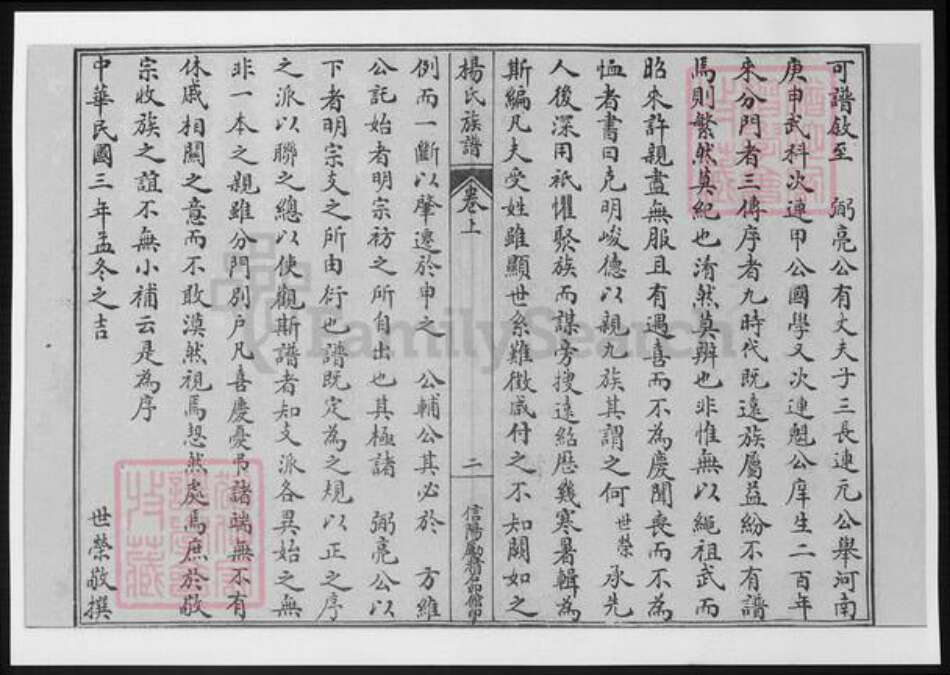 河南省信阳市杨氏族谱-杨氏族谱.pdf电子版预览图4