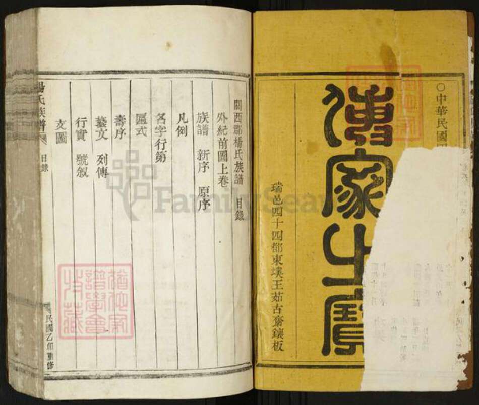 浙江省温州市瑞安市瑞安杨氏族谱-杨氏族谱.pdf电子版预览图2