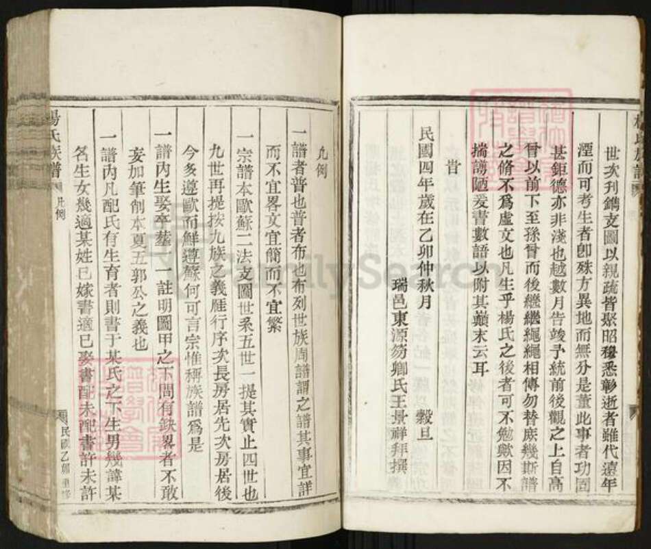 浙江省温州市瑞安市瑞安杨氏族谱-杨氏族谱.pdf电子版预览图5